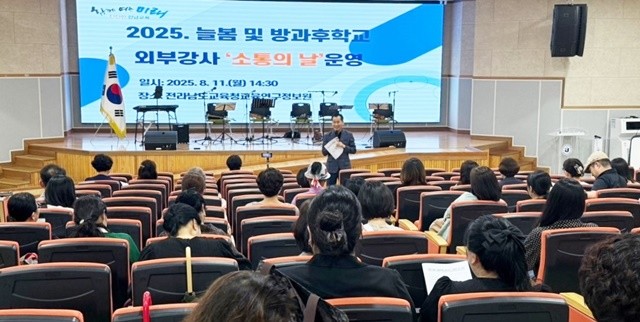 11일 전라남도교육청교육연구정보원에서 ‘늘봄 및 방과후학교 외부강사 ’소통의 날‘ 행사가 진행되고 있다.
