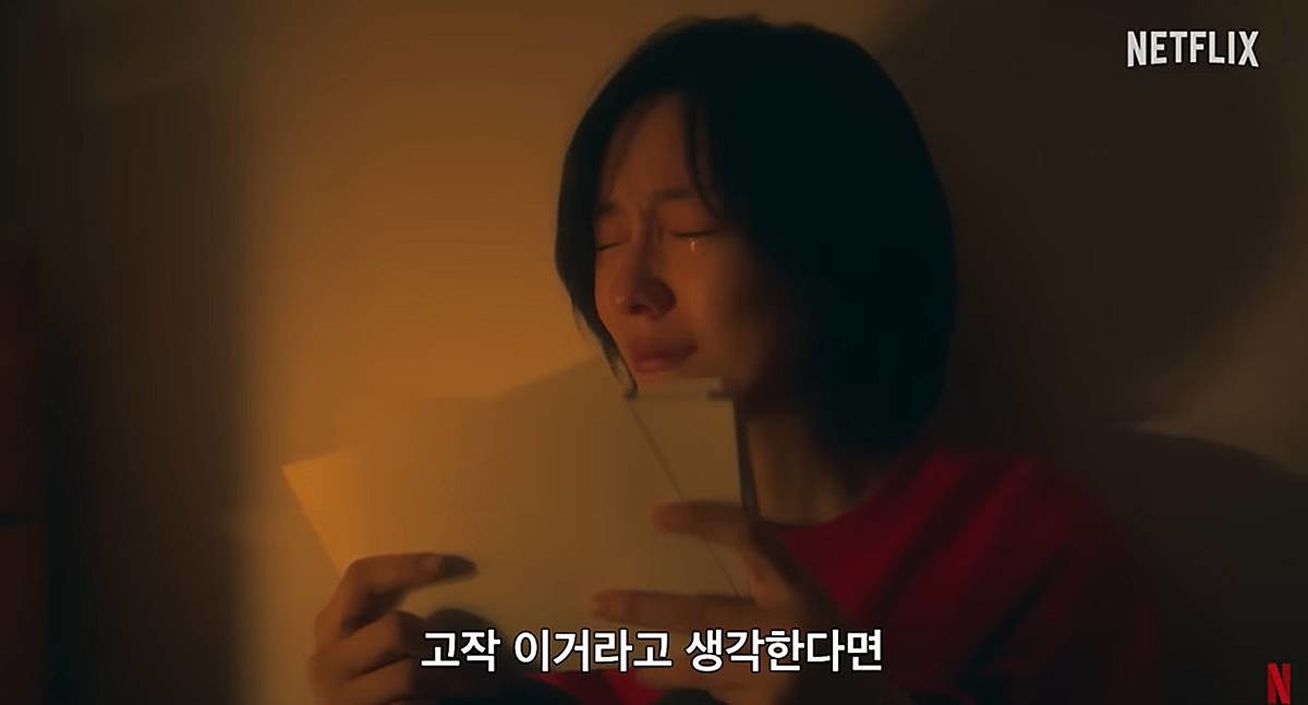 넷플릭스 '은중과 상연' 티저 예고편 주요 장면 / 유튜브 'Netflix Korea 넷플릭스 코리아'