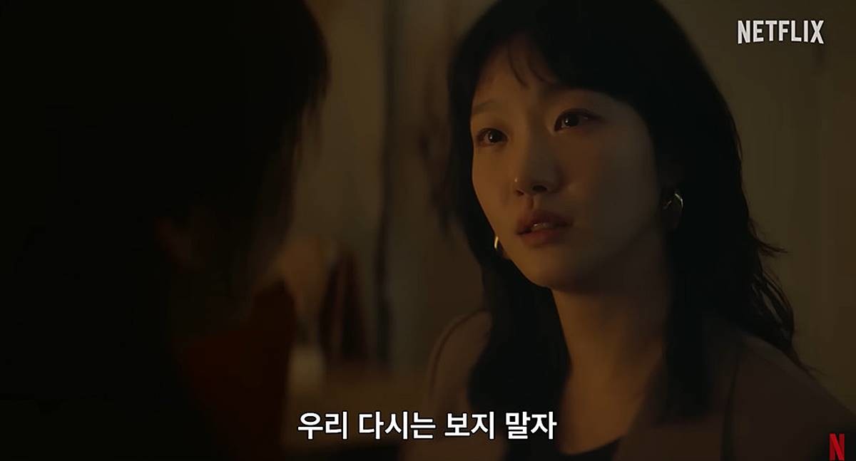 넷플릭스 '은중과 상연' 티저 예고편 주요 장면 / 유튜브 'Netflix Korea 넷플릭스 코리아'