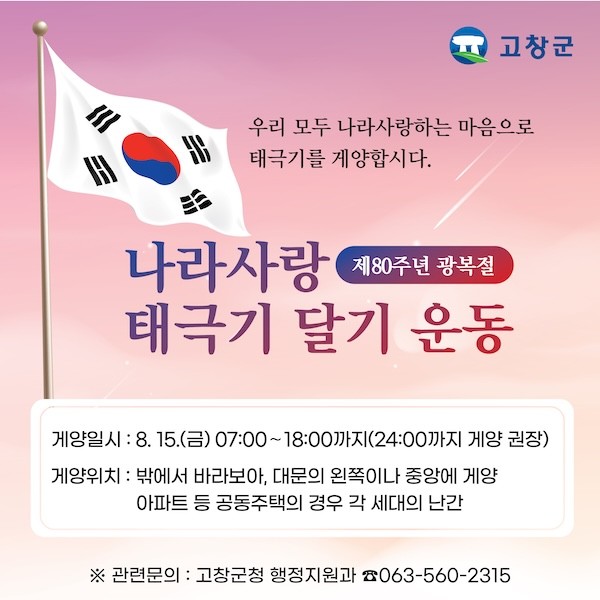 고창군