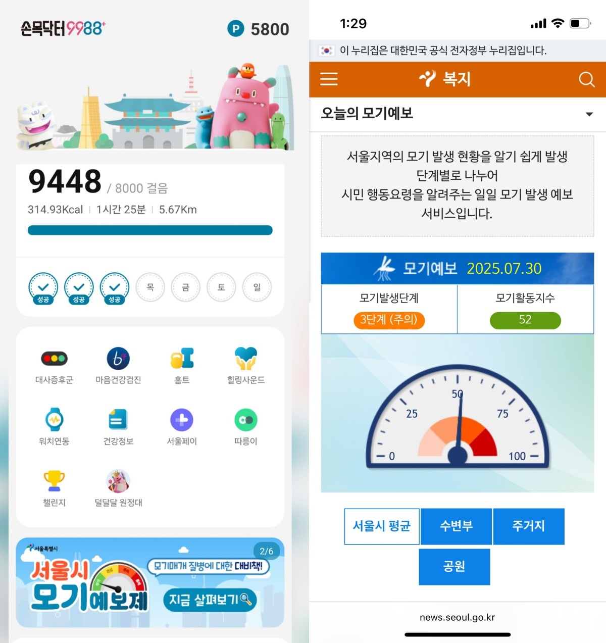 손목닥터9988 앱 연동화면 / 서울시 제공