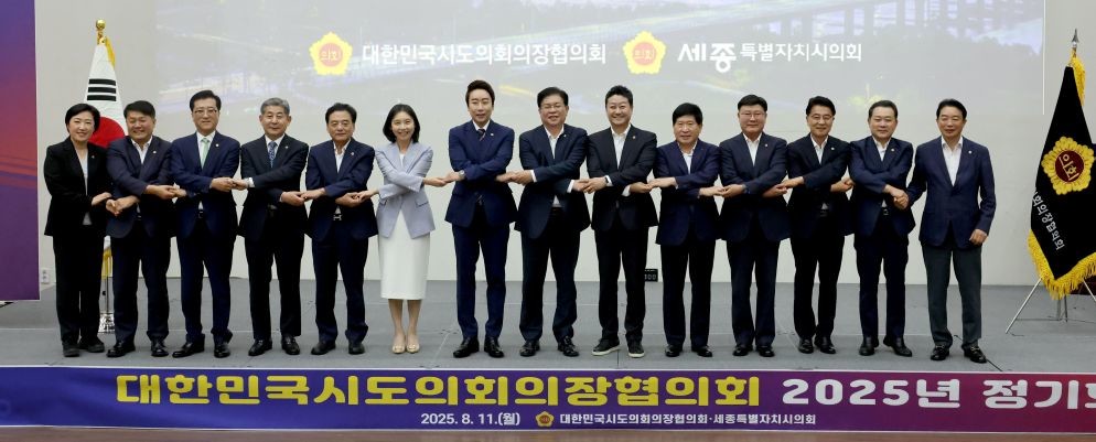 시도의회의장협의회 / 대전시의회