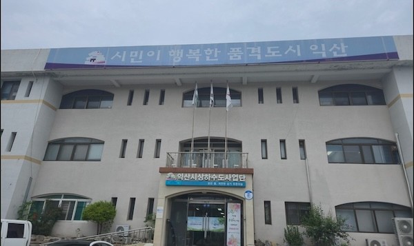 익산시