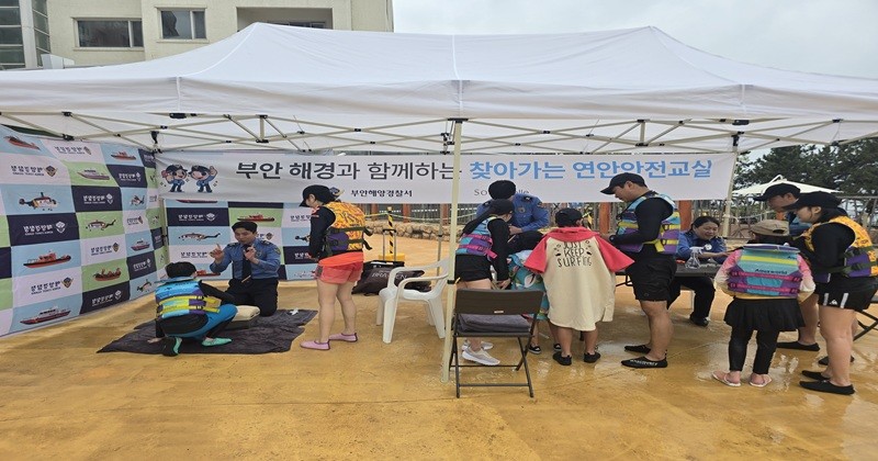 부안해양경찰서