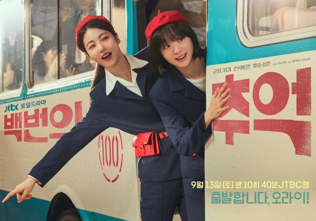 드라마 '백번의 추억' 포스터. / JTBC 드라마 인스타그램