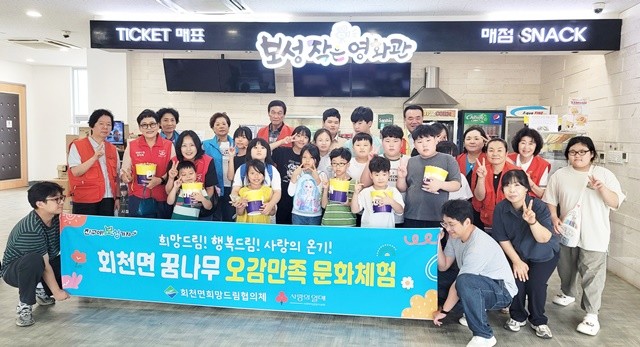 보성군 회천면 희망드림협의체가 지난 7일 보성작은영화관에서 지역아동센터 이용아동 21명을 대상으로 영화관람을 진행했다.