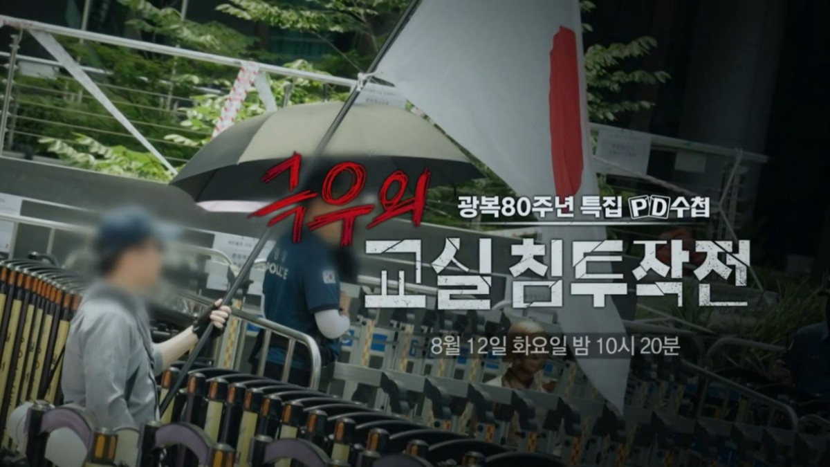 MBC ‘PD수첩’ 예고편 자료 사진. / MBC 제공