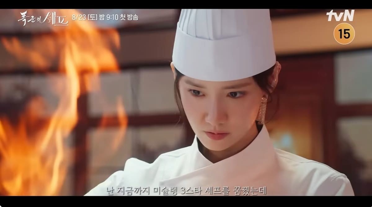 tvN 새 토일드라마 ‘폭군의 셰프’