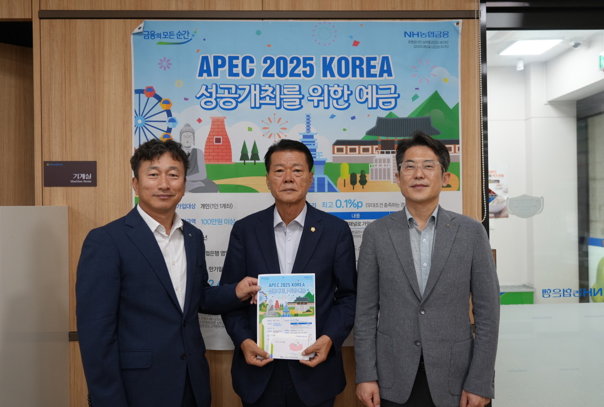 김선태 영천시의회 의장(가운데)이 12일 NH농협은행 영천시청출장소를 방문해 ‘APEC 2025 KOREA 성공개최를 위한 예금에 가입하고 관계자들과 기념촬영을 하고 있다. / 영천시의회 제공