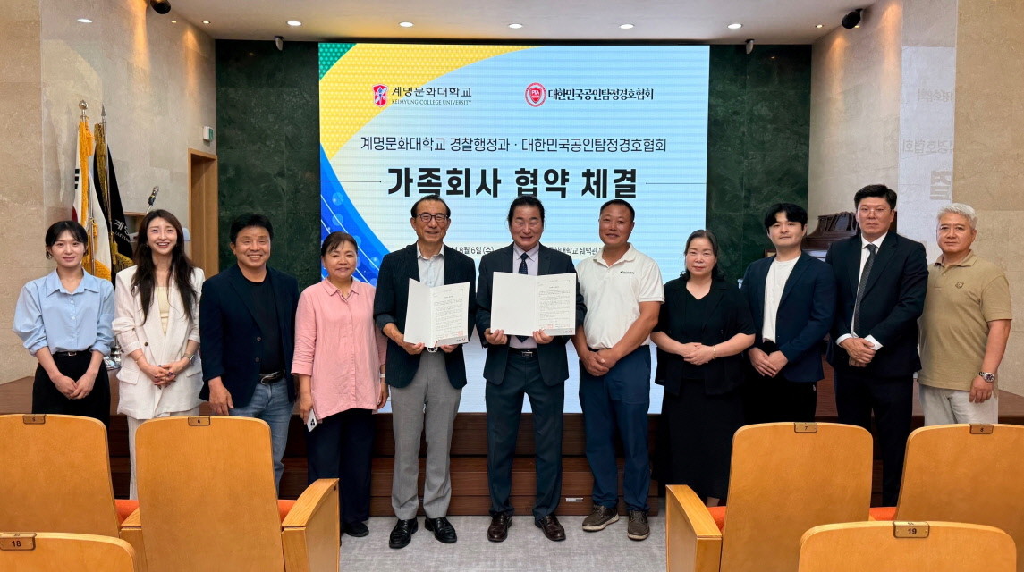 계명문화대 경찰행정과와 대한민국공인탐정경호협회 양 기관 관계자들이 가족회사 협약 체결 후 기념촬영을 하고 있다. / 계명문화대 제공