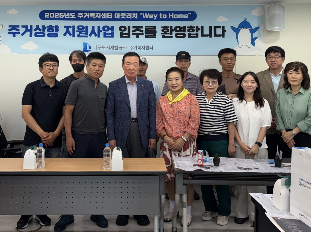 지난 11일 2025년도 주거상향 지원사업 입주 환영식에 참석한 정명섭 대구도시개발공사 사장(앞줄 왼쪽부터 3번째)과 입주자들이 기념촬영을 하고 있다. / 대구도시개발공사 제공