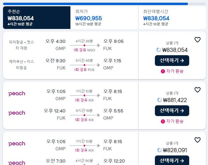 황금연휴 시기 김포-후쿠오카 항공편 / 스카이스캐너