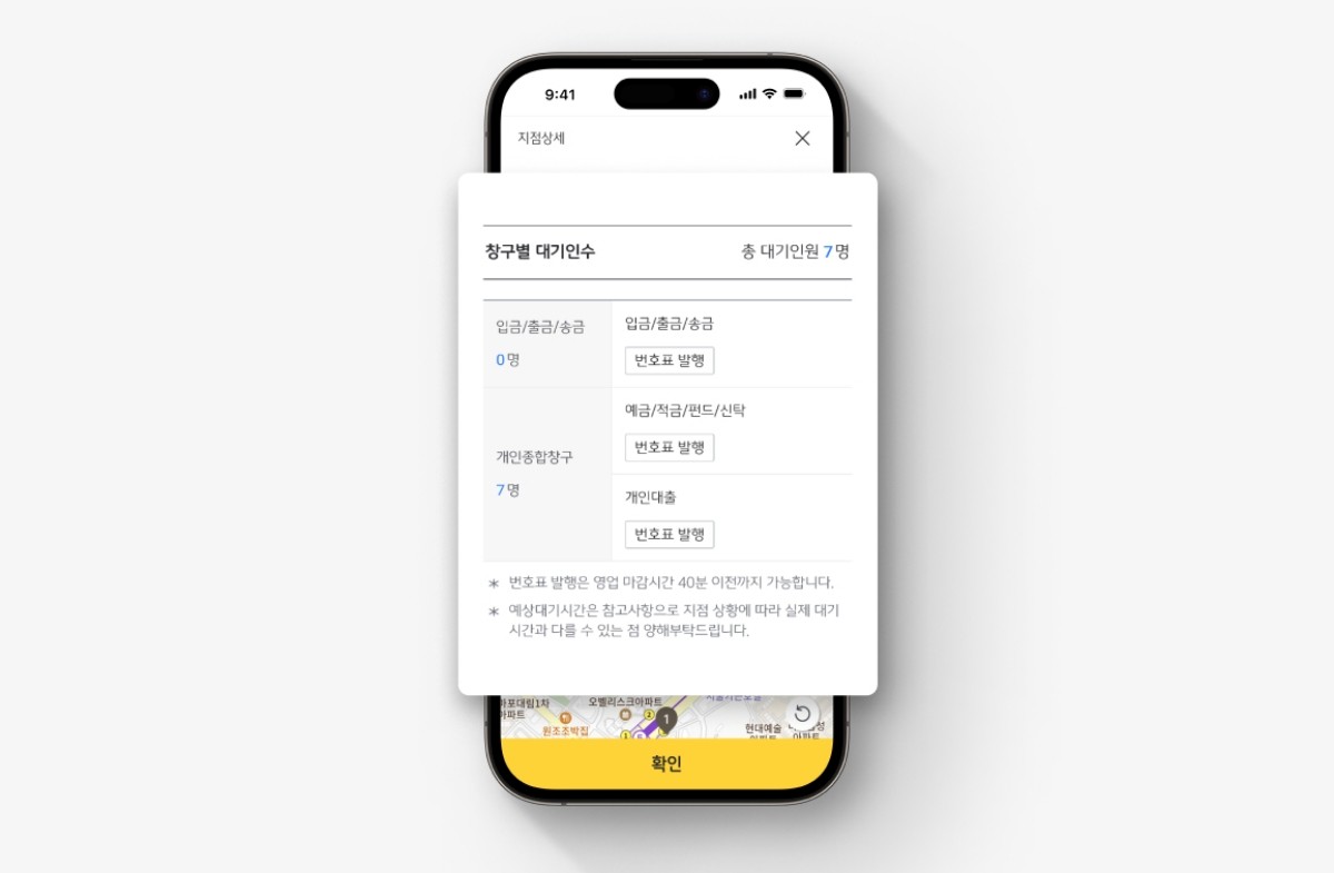 모바일 번호표 소개 / KB금융그룹 제공