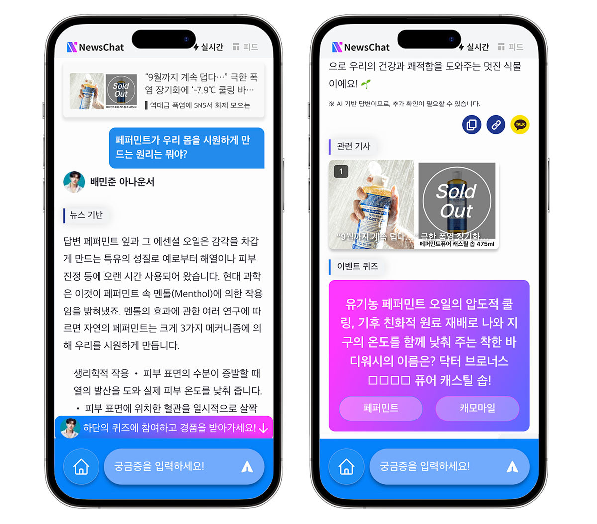 뉴스챗