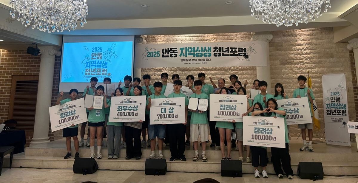 2025 안동 지역상생 청년포럼 아이디어톤 대회 수상팀들 / 안동시 제공