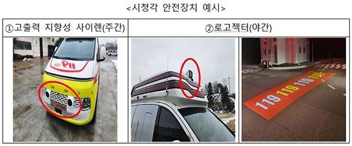 119 구급차 시청각 안전장치 자료 사진 / 국토교통부 제공