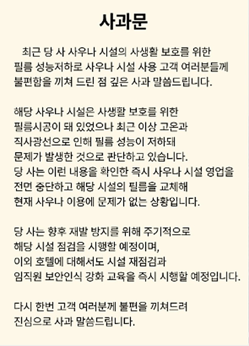 해당 호텔 사과문