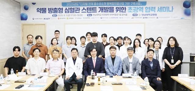 지난 1일 전남대 의과대학에서 ‘약물 방출형 심혈관 스텐트 개발을 위한 초광역 협력 세미나’가 개최된 후 참석자들이 기념사진을 찍고 있다. 전남대 제공