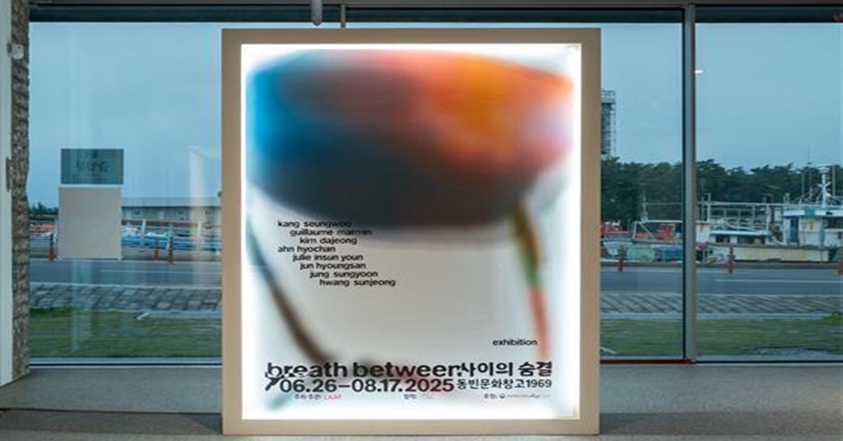 〈사이의 숨결 Breath Between〉전시 포토존 / 포항문화재단 제공