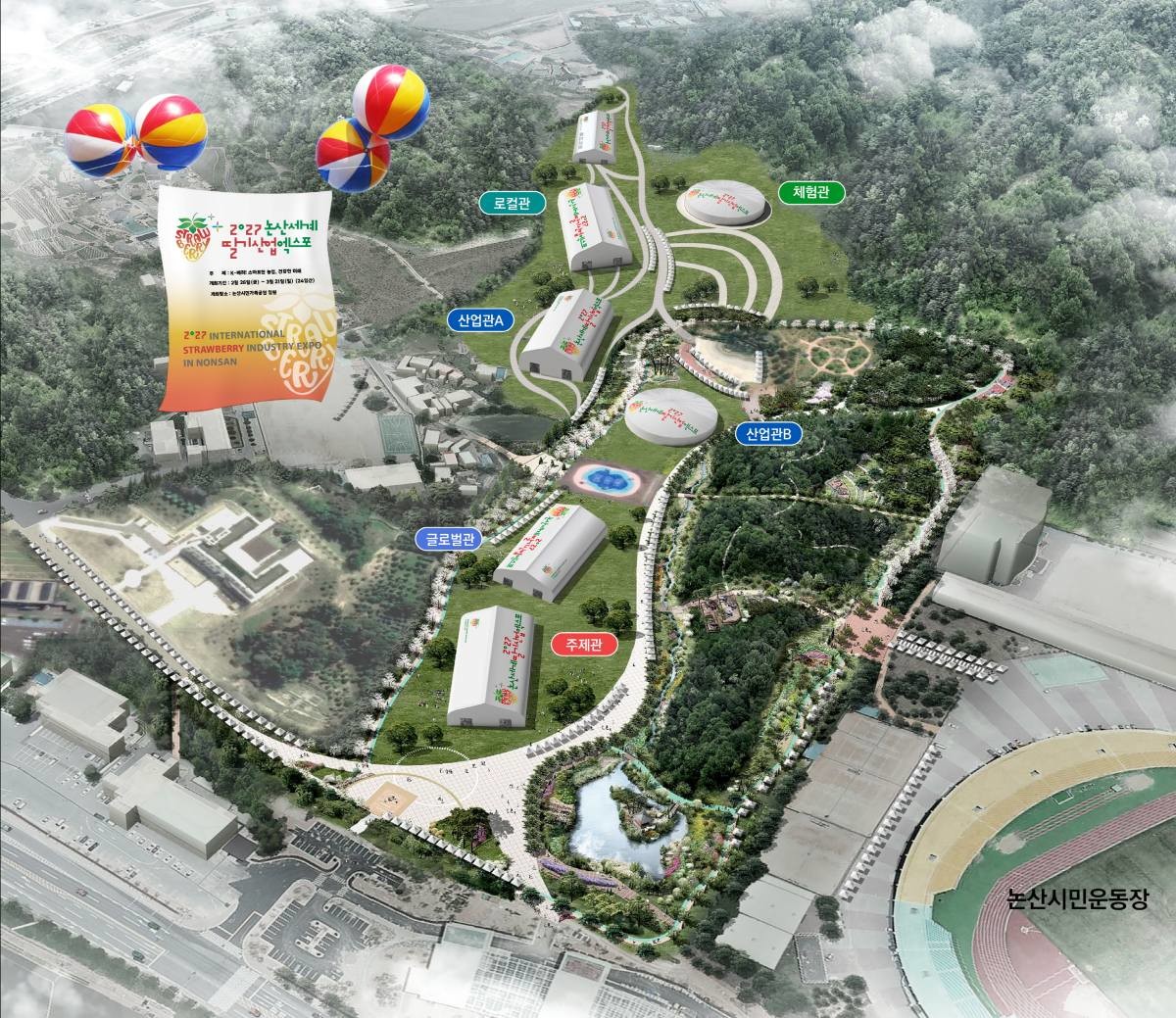2027 논산세계딸기산업엑스포 조감도 / 논산시