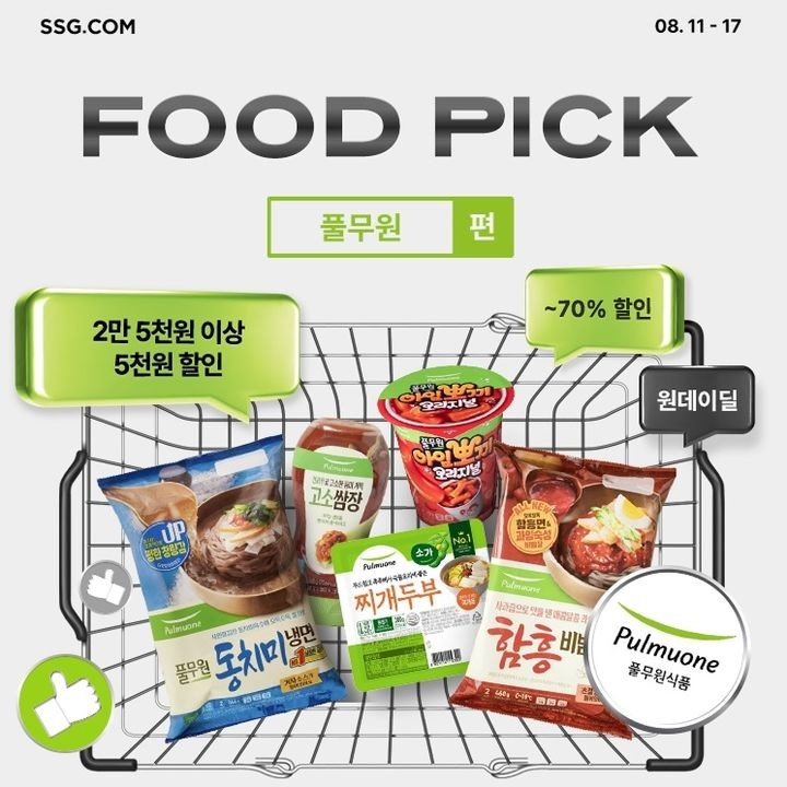 '푸드픽' 행사 자료사진. / SSG닷컴