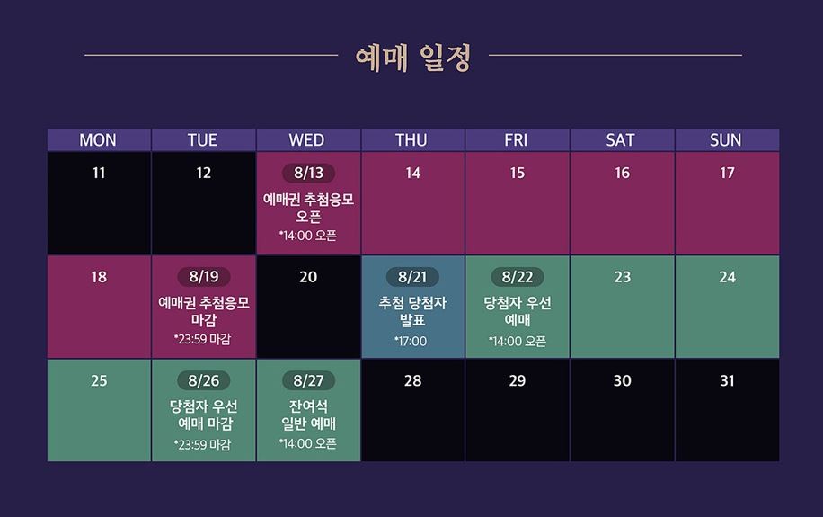 창덕궁 달빛기행 일정 / 국가유산청 궁능유적본부