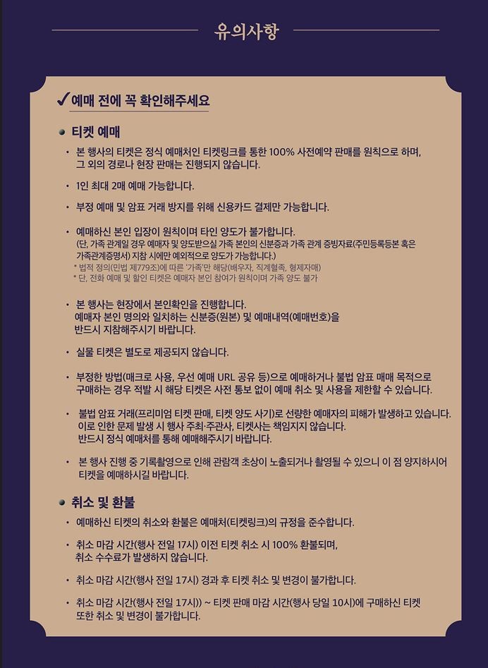 창덕궁 달빛기행 안내 / 국가유산청 궁능유적본부
