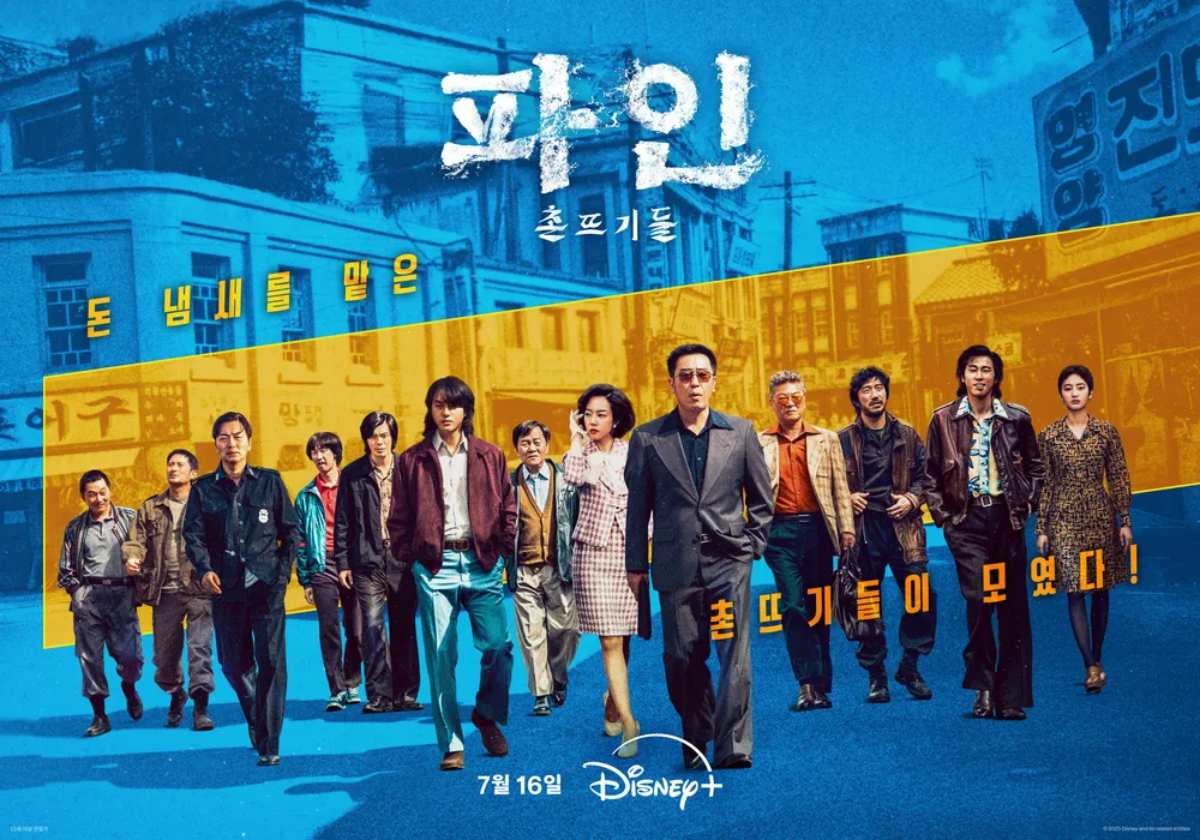 '파인: 촌뜨기들' 인물 포스터. / 디즈니+ 제공