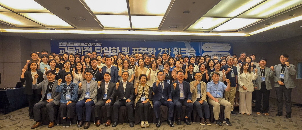 지난 11일부터 12일까지 라마다플라자 광주호텔 대연회장에서 열린 ‘교육과정 단일화 및 표준화를 위한 제2차 교직원 워크숍’ 참석자들이 기념촬영을 하고 있다. / 대구보건대학교 제공