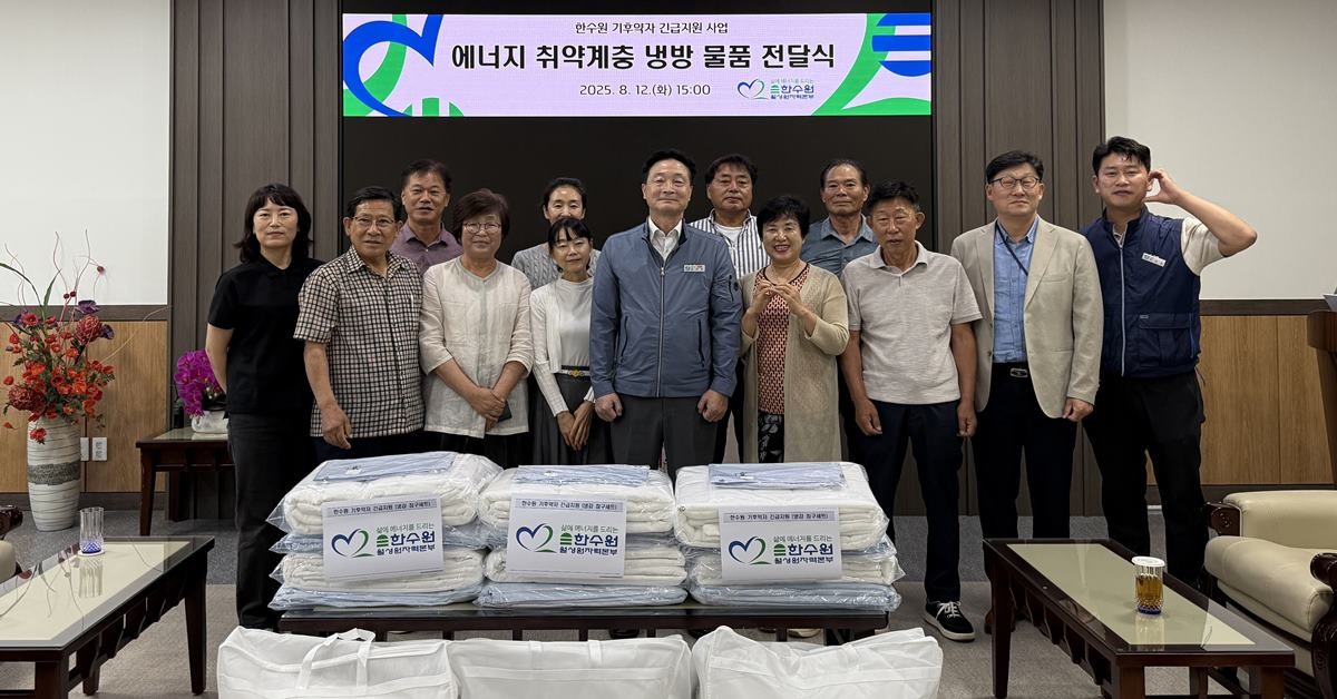 월성원자력본부 혹서기 냉방용품 전달식/월성원전