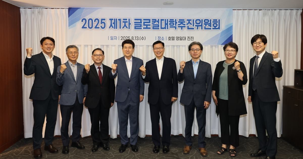 2025년 글로컬대학 추진위원회 회의/포항시