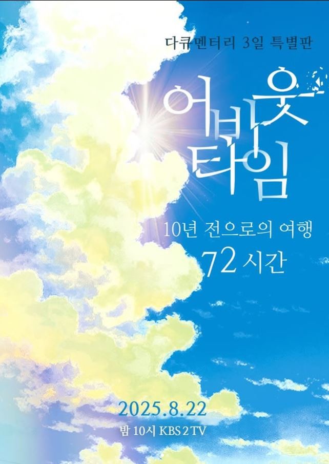 다큐멘터리 3일 특별편 포스터 / 다큐멘터리 3일 인스타그램