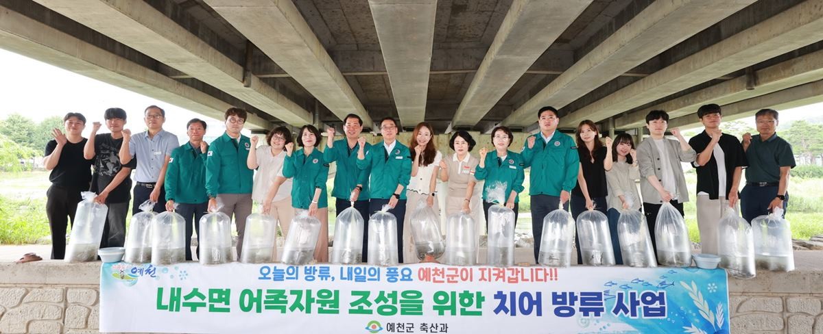 한천 등 관내 하천 24개 소에 치어를 방류했다 / 예천군 제공