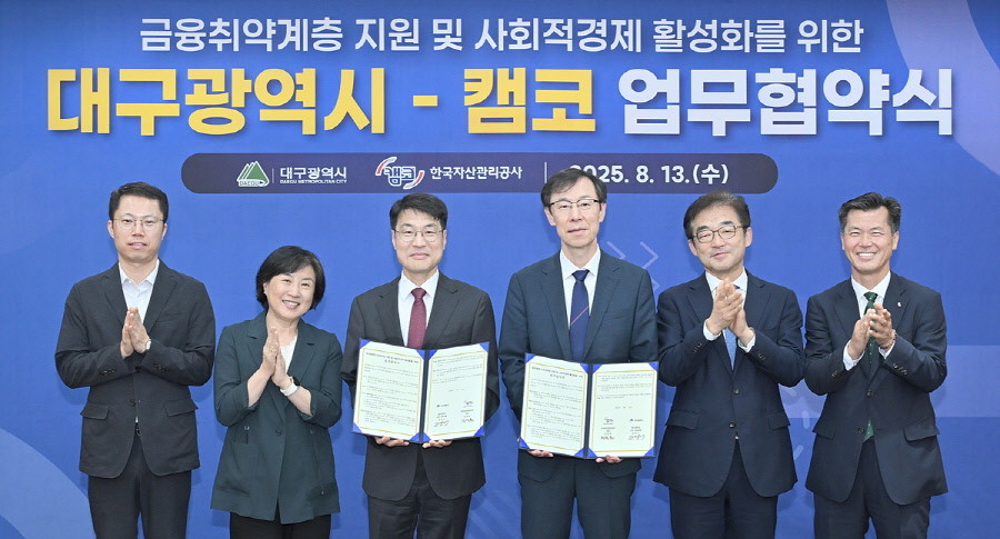 13일 대구시청 동인청사에서 김정기 대구시장 권한대행(왼쪽부터 3번째)을 포함한 대구시 관계자와 한국자산관리공사 관계자들이 업무협약 체결 후 기념촬영을 하고 있다. / 대구시 제공