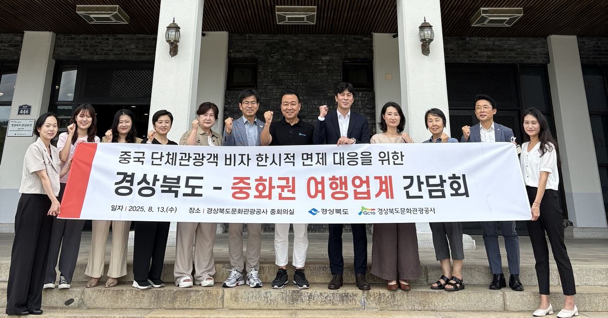 ‘경상북도-중화권 여행업계 간담회’/공사 제공