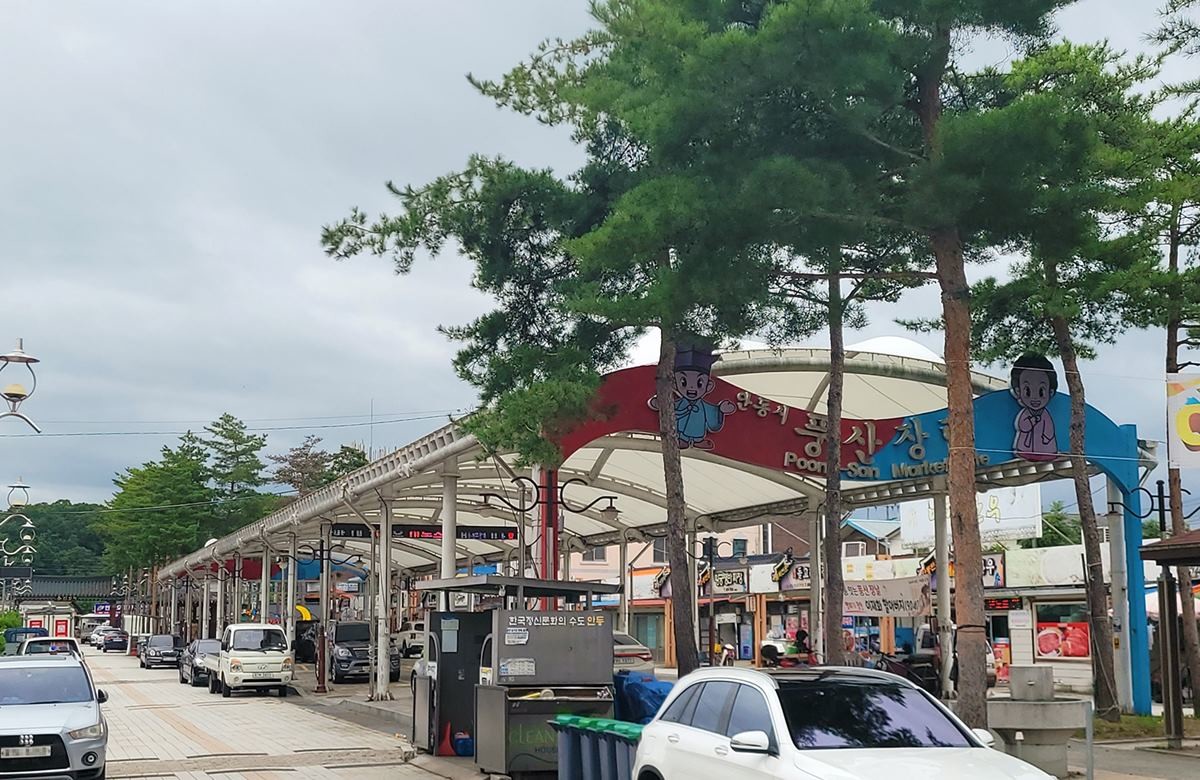 풍산시장 / 안동시 제공