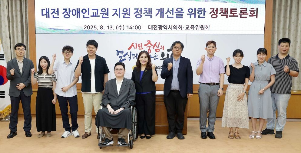 김민숙 의원_대전 장애인교원 지원 정책 개선을 위한 정책토론회 / 대전시