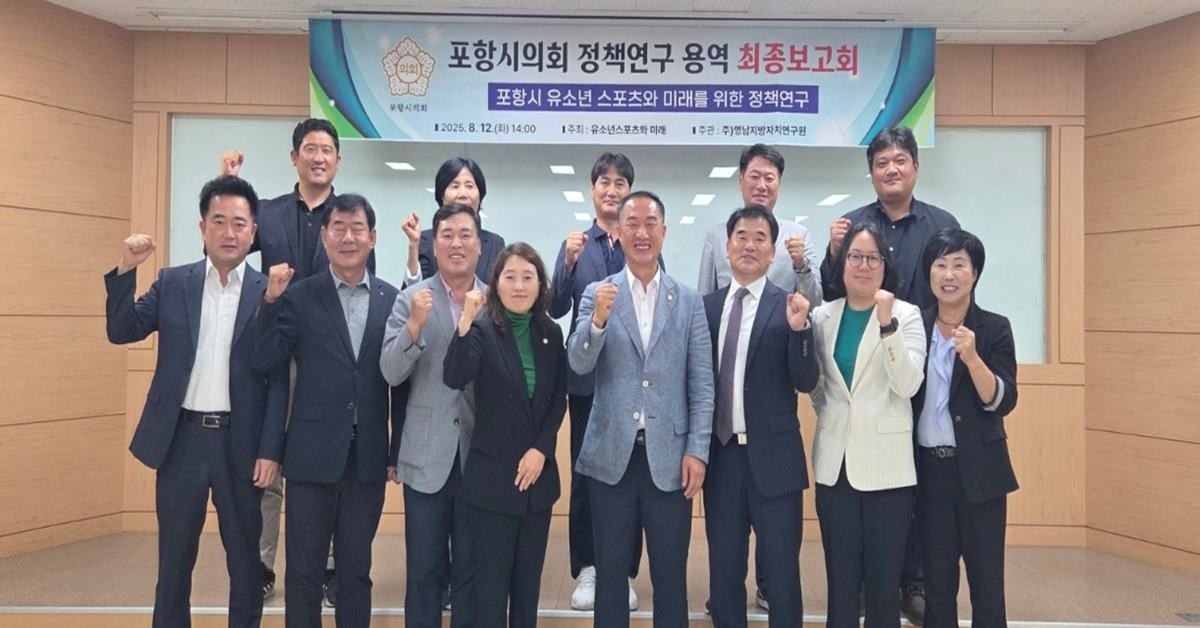 /포항시의회