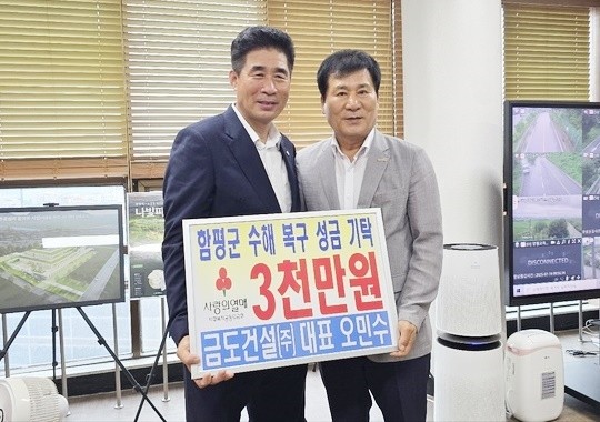 금도건설 오민수 대표(왼쪽)와 이상익 함평군수가 기념촬영을 하고 있다.