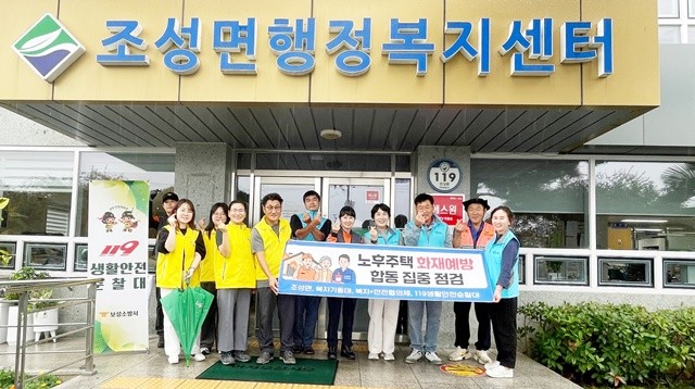 조성면행정복지센터가 관내 노후주택 거주 취약계층 20가구를 대상으로 노후주택 화재 예방을 위한 민간 합동점검을 실시했다.