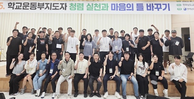 학교운동부지도자 연수 참가자들이 단체 사진을 찍고 있다.