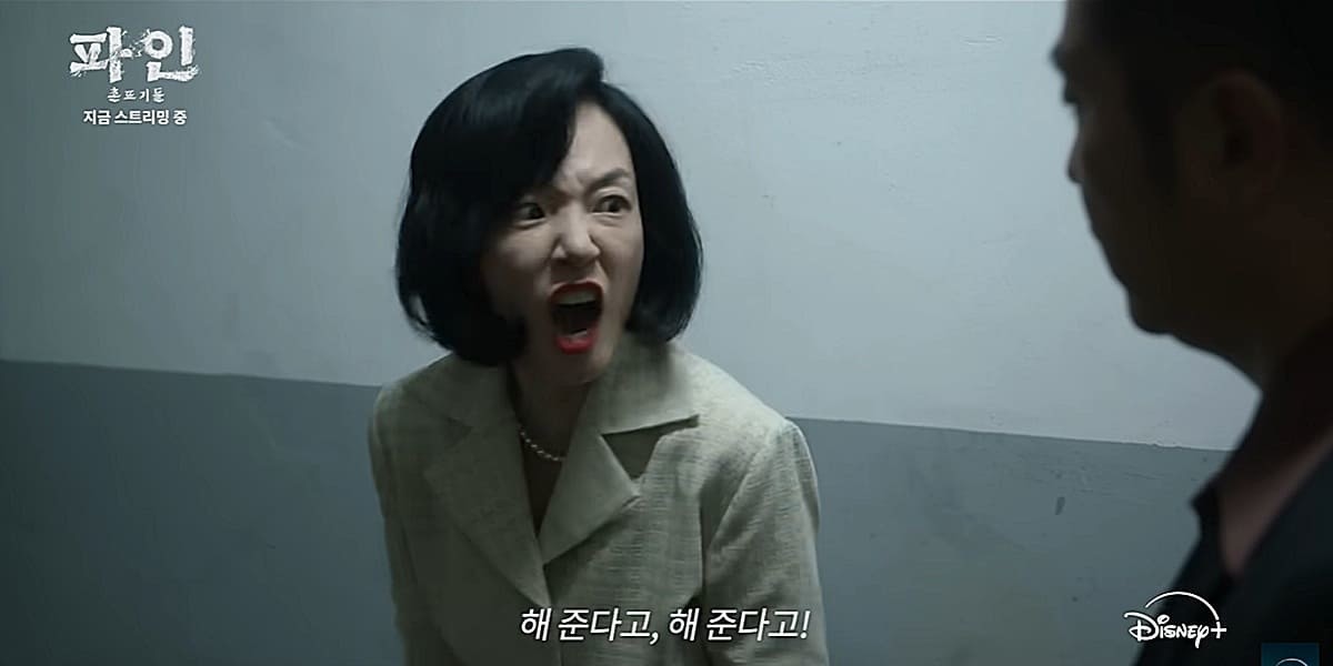 디즈니+ 오리지널 시리즈 '파인: 촌뜨기들'