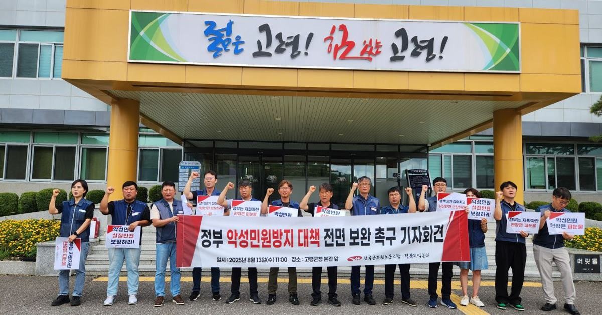 전국공무원노동조합 경북지역본부 기자회견/노조 제공