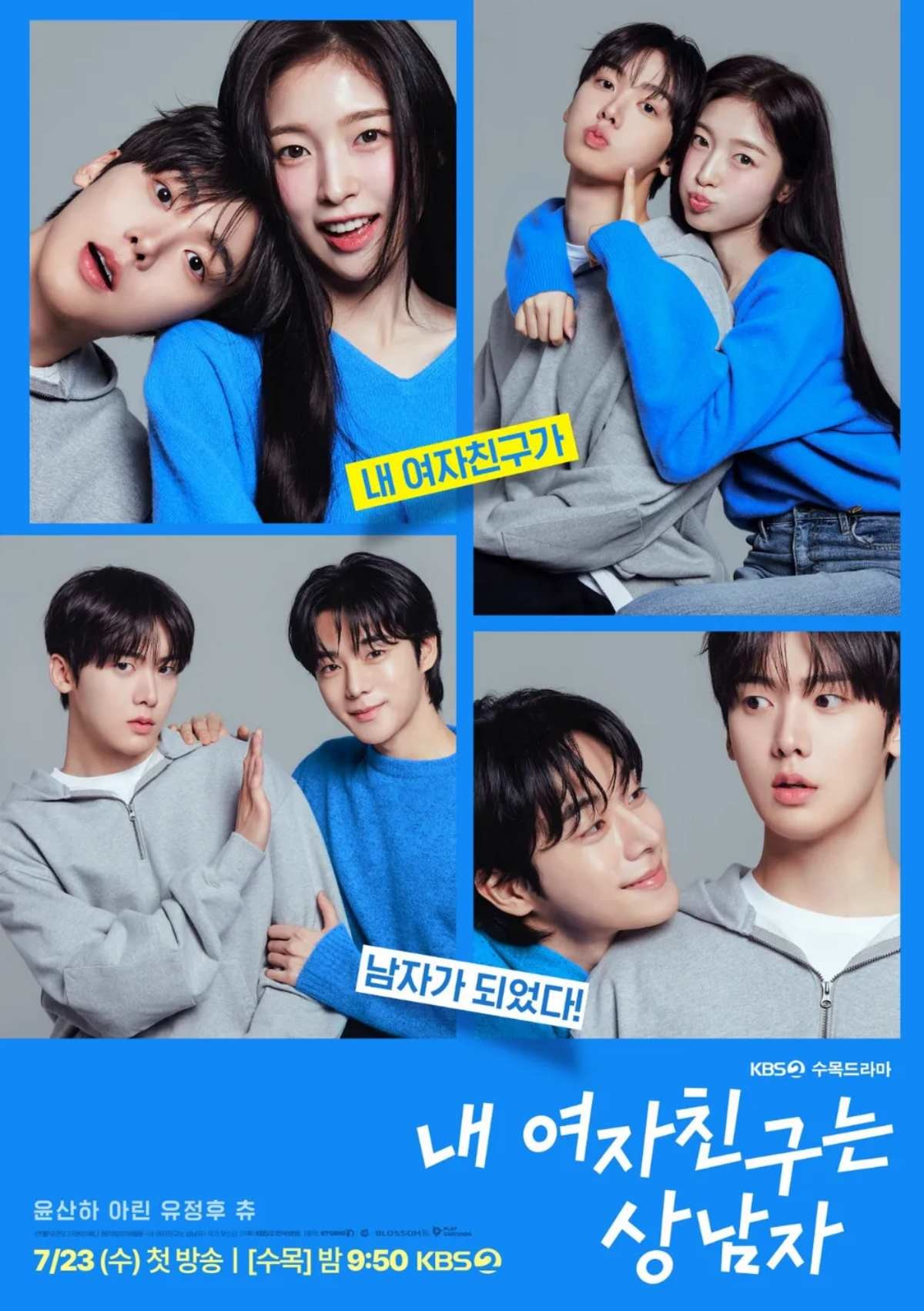 '내 여자친구는 상남자' 포스터. / KBS2 제공