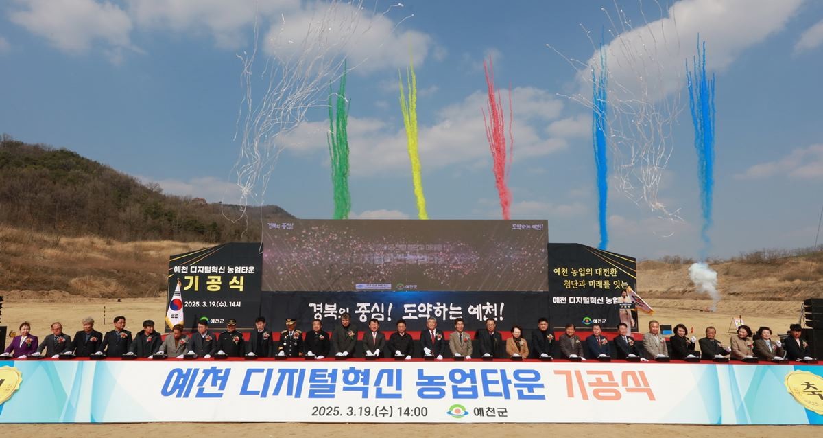 디지털혁신농업타운 기공식 / 예천군 제공