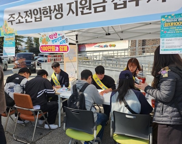 전입 유치 활동_원광대학교 / 익산시