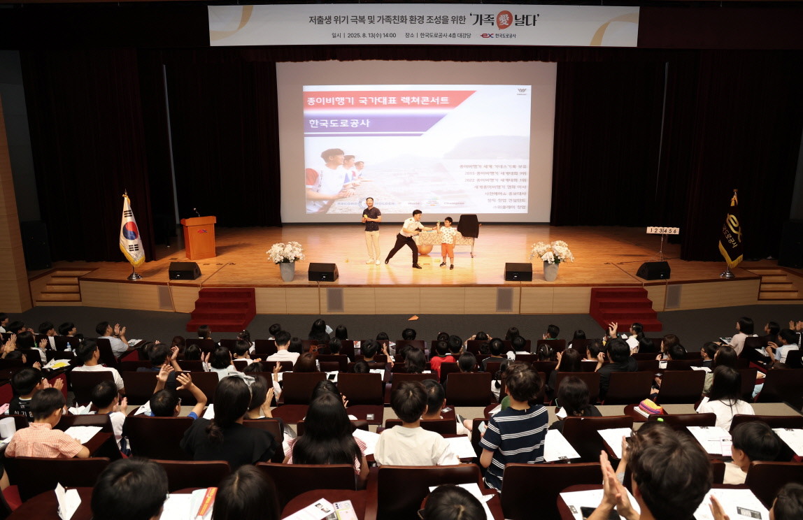 지난 13일 김천 인근 12개 기관 임직원 가족 및 초·중등생과 학부모 등이 한국도로공사 본사 대강당에서 열린 가족愛(애) 날다 행사를 즐기고 있다 / 한국도로공사 제공