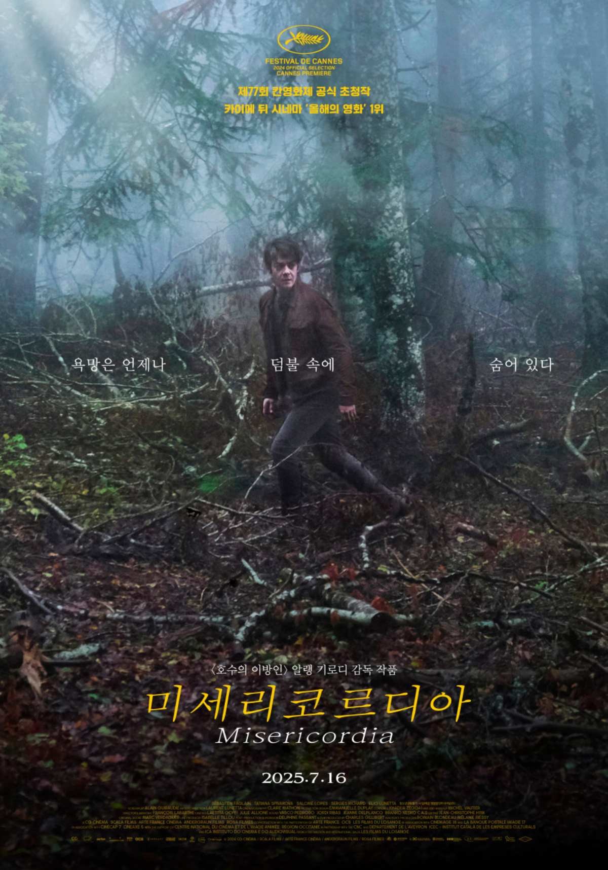 '미세리코르디아' 포스터 1. / M&M 제공