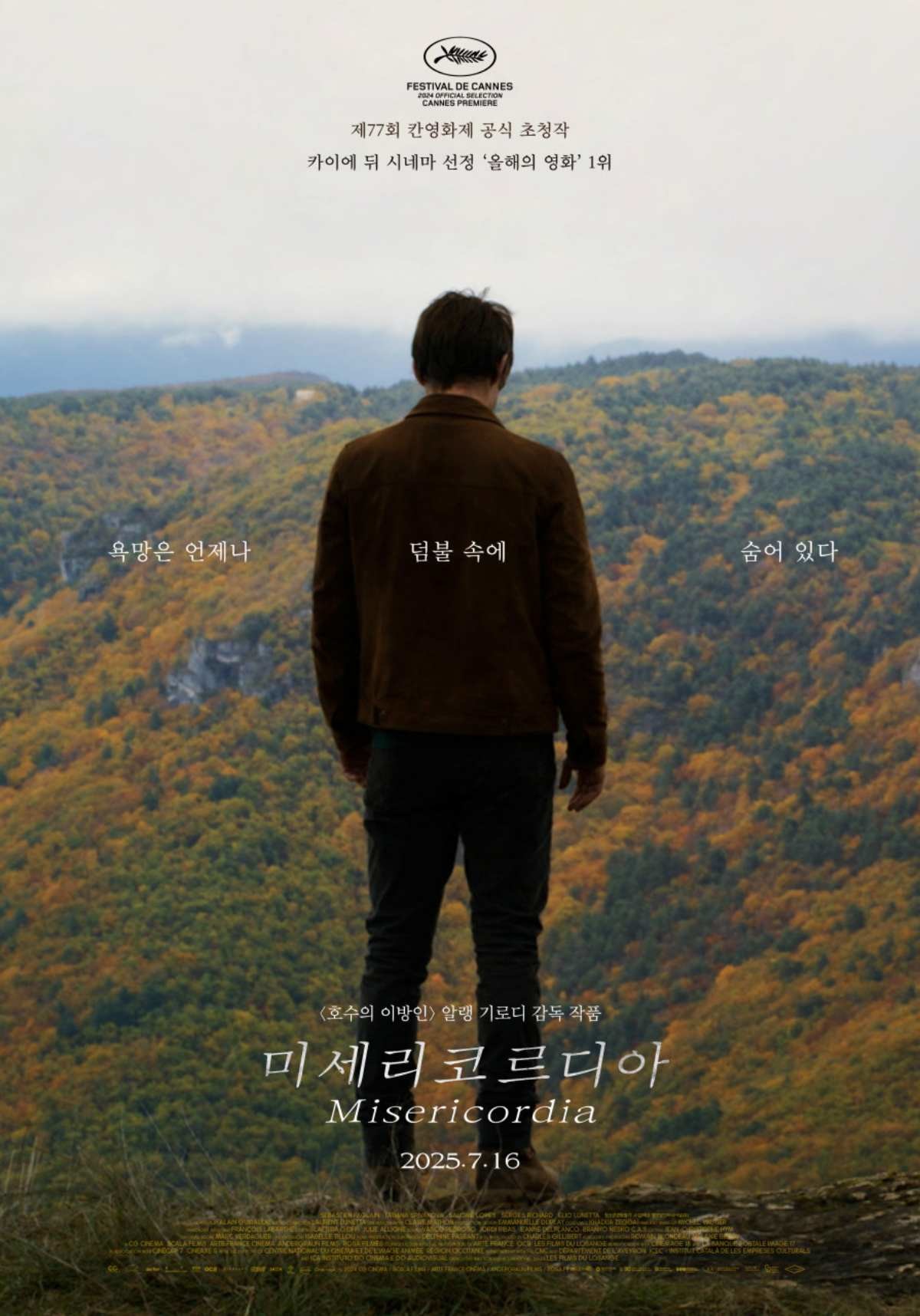 '미세리코르디아' 포스터 2. / M&M 제공