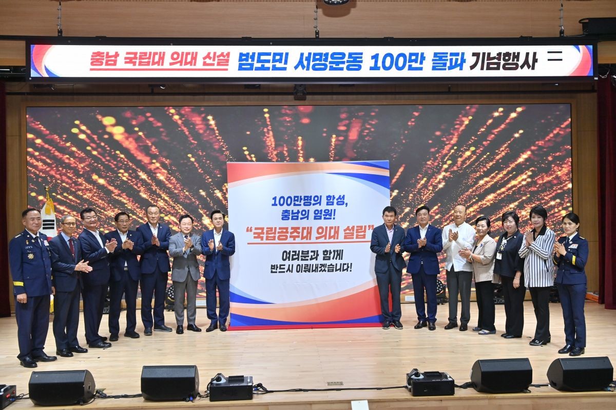 국립의대 신설 범도민 서명운동 100만 돌파 기념식이 열린 충남도서관 / 충청남도 제공